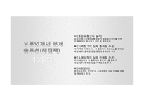 공급사슬경영(SCM) 목표재고시스템의 역할-7