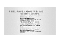 공급사슬경영(SCM) 목표재고시스템의 역할-11
