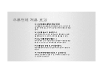 공급사슬경영(SCM) 목표재고시스템의 역할-12