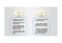 공급사슬경영(SCM) 목표재고시스템의 역할-15