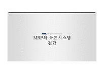 공급사슬경영(SCM) 목표재고시스템의 역할-17