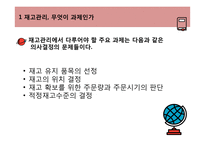 toc 재고관리 레포트-5