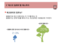 toc 재고관리 레포트-6