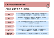 toc 재고관리 레포트-8