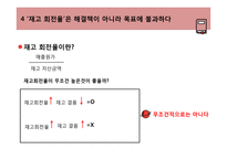 toc 재고관리 레포트-12