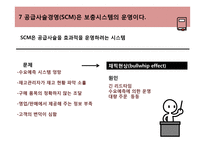 toc 재고관리 레포트-17