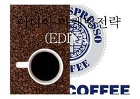 이디아 마케팅전략-1
