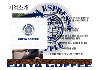 이디아 마케팅전략-3