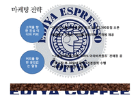이디아 마케팅전략-8