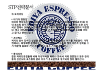 이디아 마케팅전략-13
