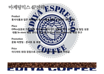 이디아 마케팅전략-15