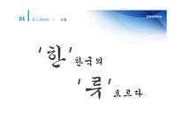 한류문화허브 레포트-4