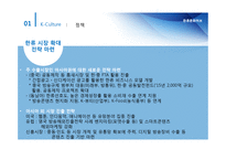 한류문화허브 레포트-18