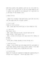 멜론 Melon 성공요인과 SWOT분석및 멜론 마케팅,경영전략분석과 향후전략 아이디어 제시-4