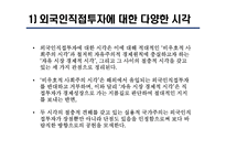 해외투자에 대한 정부의 규제와 지원 사례 분석-3