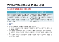 해외투자에 대한 정부의 규제와 지원 사례 분석-6