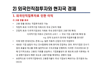 해외투자에 대한 정부의 규제와 지원 사례 분석-7