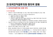 해외투자에 대한 정부의 규제와 지원 사례 분석-8
