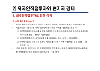 해외투자에 대한 정부의 규제와 지원 사례 분석-9