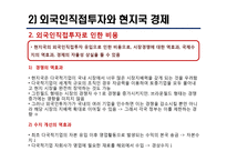 해외투자에 대한 정부의 규제와 지원 사례 분석-11