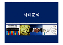 해외투자에 대한 정부의 규제와 지원 사례 분석-17