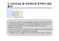 해외투자에 대한 정부의 규제와 지원 사례 분석-18