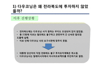 해외투자에 대한 정부의 규제와 지원 사례 분석-20