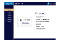 신한카드 마케팅전략-3