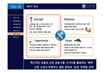 신한카드 마케팅전략-17