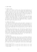 쿠팡 성공전략 레포트-5