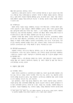 쿠팡 성공전략 레포트-7