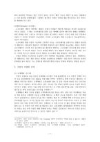 쿠팡 성공전략 레포트-9