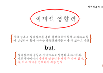 중국 일대일로 레포트-15