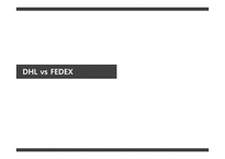 DHL vs FEDEX 레포트-1
