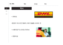 DHL vs FEDEX 레포트-3