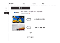 DHL vs FEDEX 레포트-5
