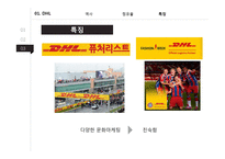 DHL vs FEDEX 레포트-6