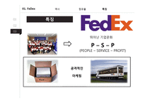 DHL vs FEDEX 레포트-9