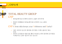 CNP의 이너뷰티 시장 확장 전략 ? TRUE Beauty-3