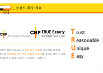 CNP의 이너뷰티 시장 확장 전략 ? TRUE Beauty-7