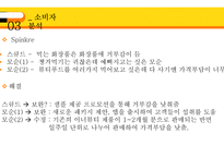CNP의 이너뷰티 시장 확장 전략 ? TRUE Beauty-14