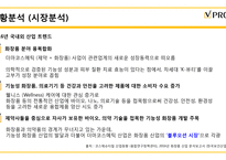 비프루브의 신제품 컨셉 개발 제안(1)-6