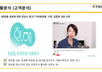 비프루브의 신제품 컨셉 개발 제안(1)-8