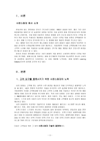 시몬스침대 마케팅전략-3