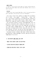 시몬스침대 마케팅전략-6