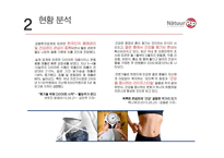 나뚜르 팝 마케팅전략-10