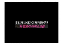 나뚜르 팝 마케팅전략-11