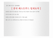 글로벌전략 맥도날드 vs 롯데리아-20
