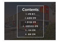 맥도날드의 글로벌경영 전략-2