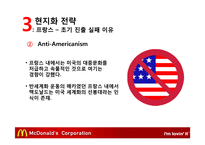 맥도날드의 글로벌경영 전략-15